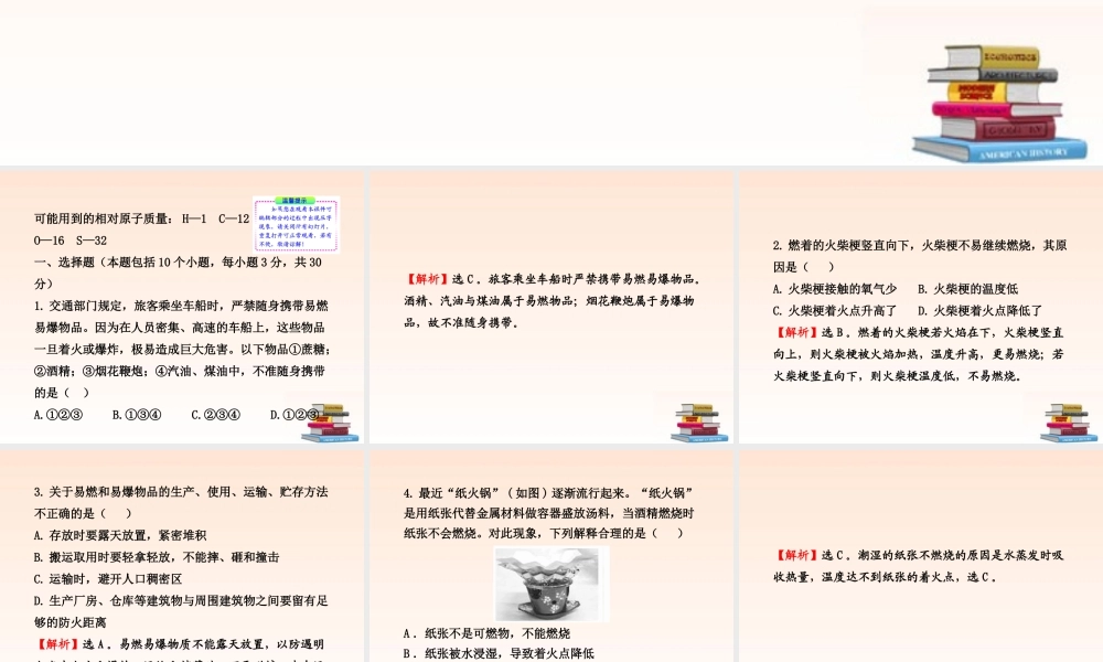 九年级化学上册 单元评价检测四配套学案ppt 沪教版 课件