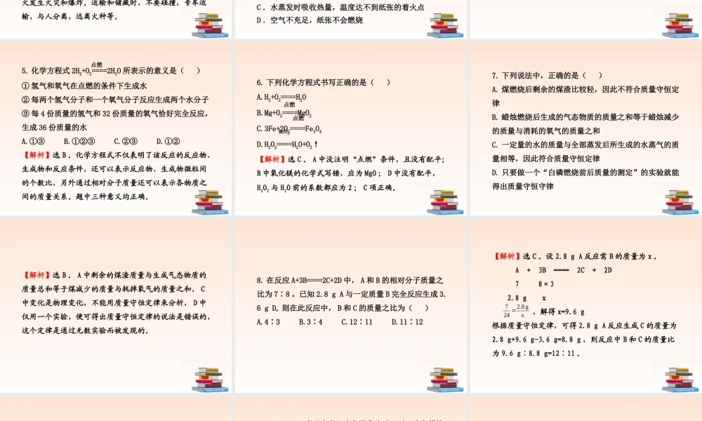 九年级化学上册 单元评价检测四配套学案ppt 沪教版 课件