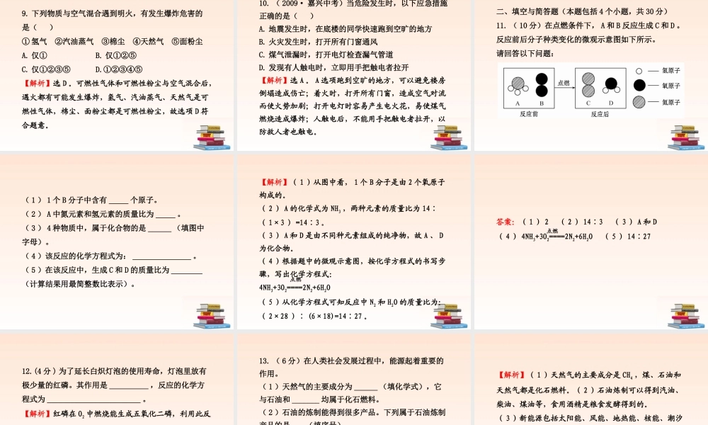 九年级化学上册 单元评价检测四配套学案ppt 沪教版 课件