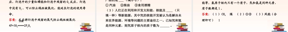 九年级化学上册 单元评价检测四配套学案ppt 沪教版 课件
