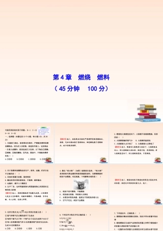 九年级化学上册 单元评价检测四配套学案ppt 沪教版 课件