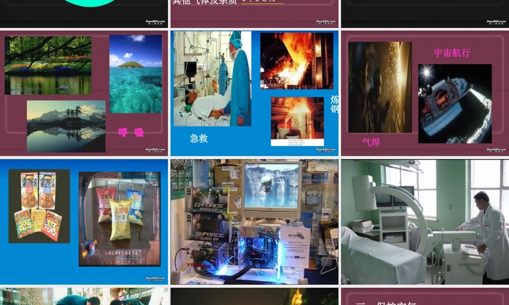 九年级化学空气 人教版 课件