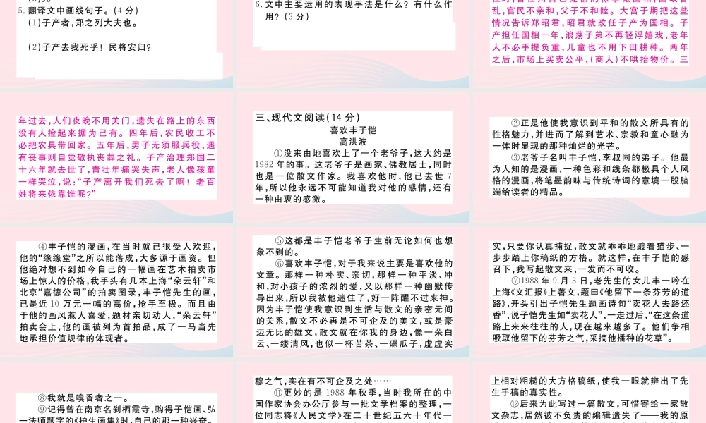 (江西专版)文下册 阅读组合训练2课件 新人教版 课件