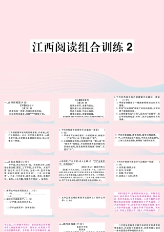 (江西专版)文下册 阅读组合训练2课件 新人教版 课件
