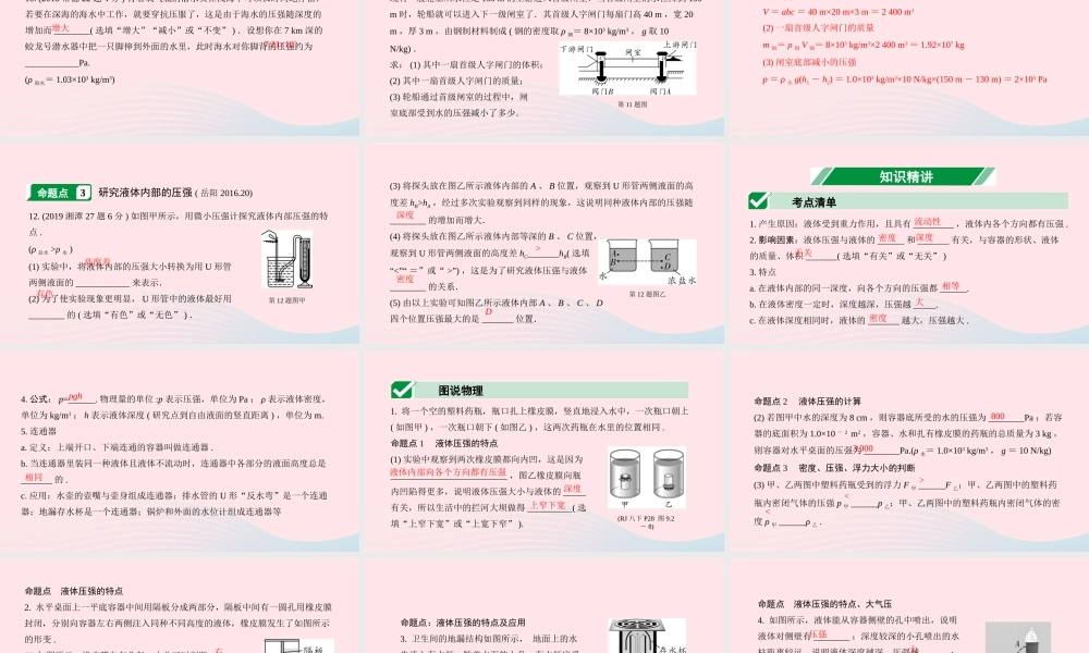 中考物理一轮复习 专题七 压强 第2节 液体压强课件