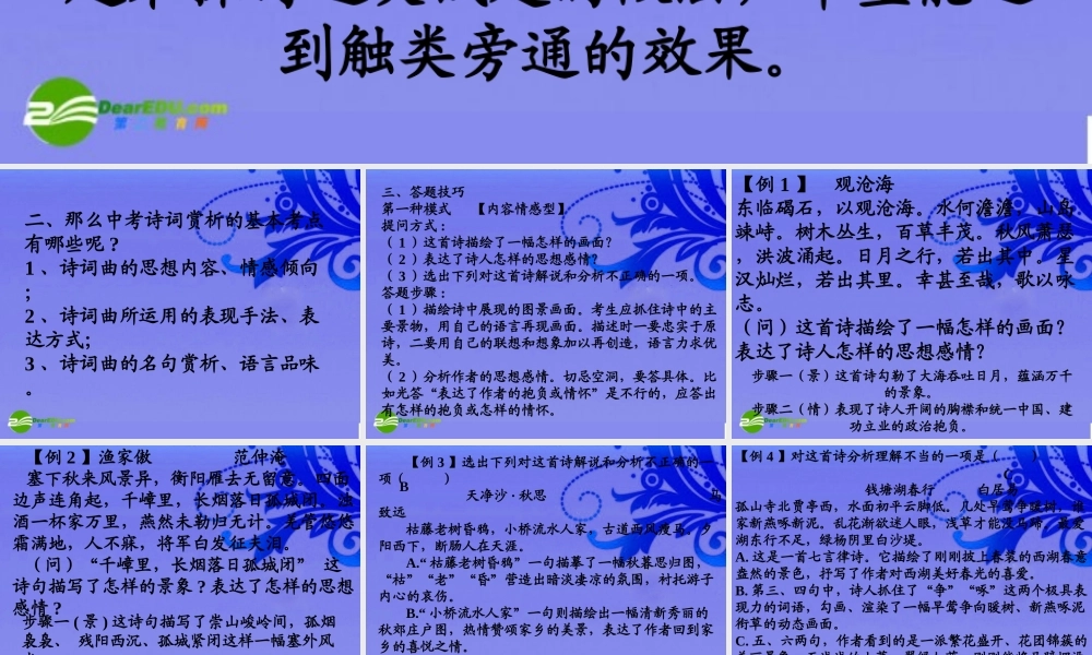 中考语文复习专题课件 古诗词鉴赏 课件