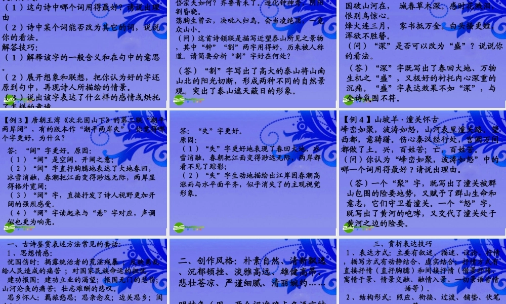 中考语文复习专题课件 古诗词鉴赏 课件