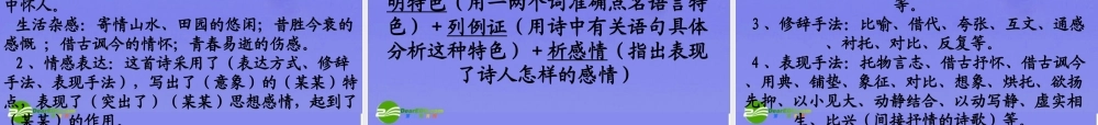 中考语文复习专题课件 古诗词鉴赏 课件