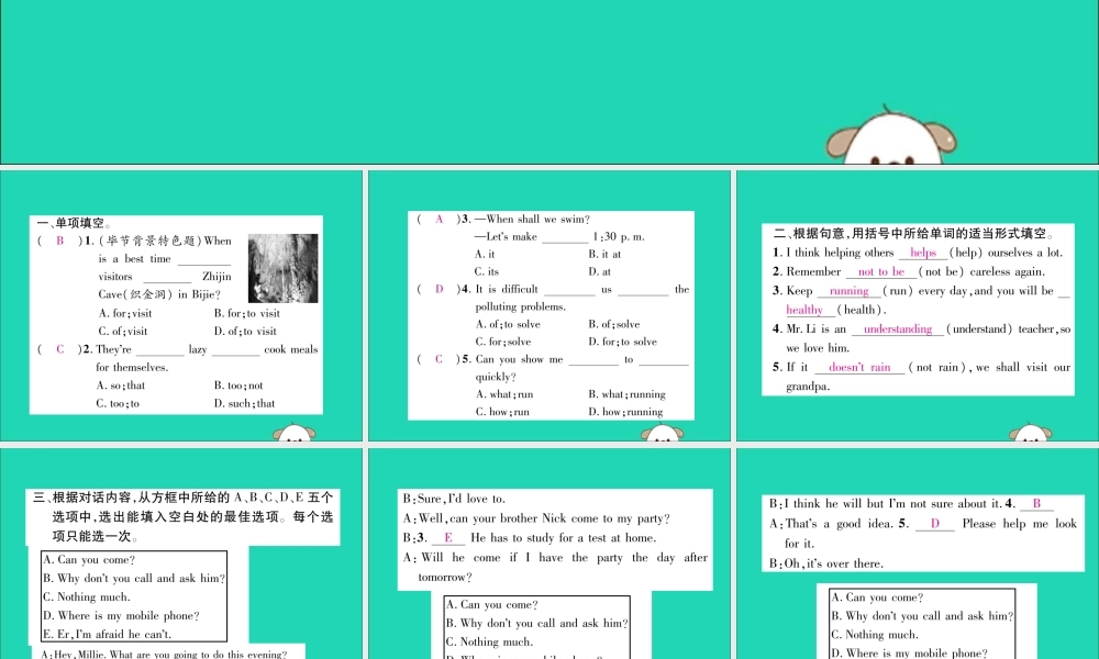 (毕节专版)秋八年级英语上册 Unit 10 If you gou to the party，you ll have a great time双休作业课件 (新版)人教新目标版 课件