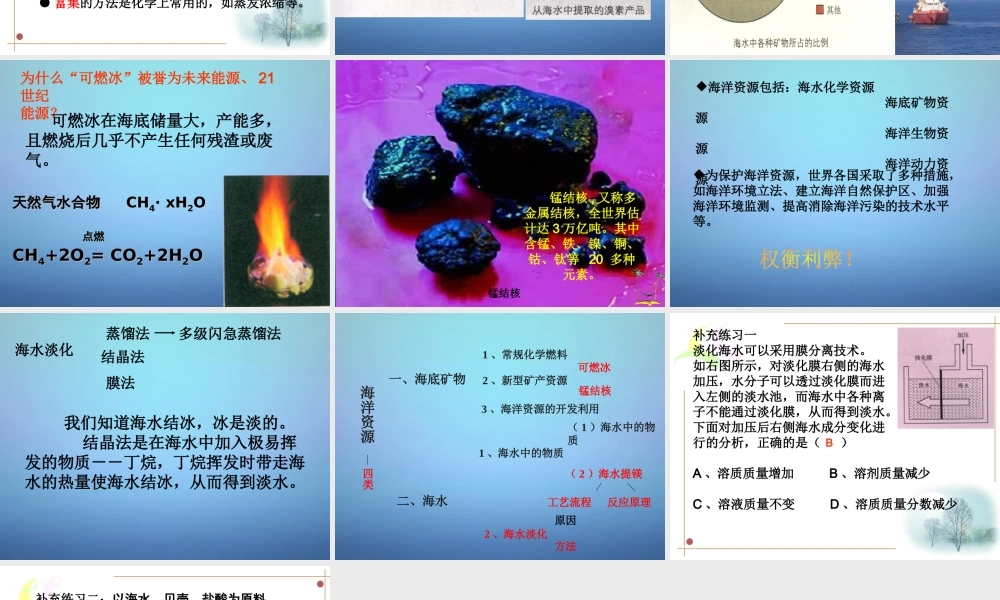 九年级化学下册 第八单元 第一节 海洋化学资源课件 (新版)鲁教版 课件