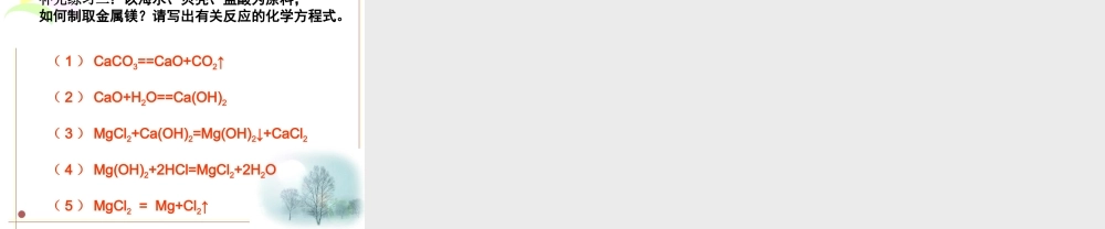 九年级化学下册 第八单元 第一节 海洋化学资源课件 (新版)鲁教版 课件