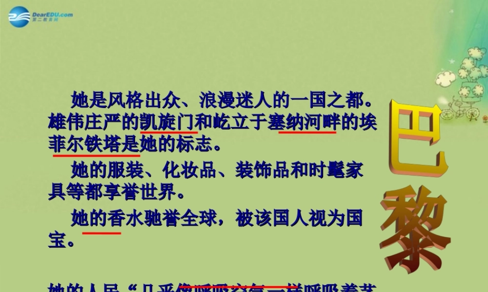 七年级历史与社会上册 第四单元 第二课 文化艺术之都：巴黎课件 人教版 课件