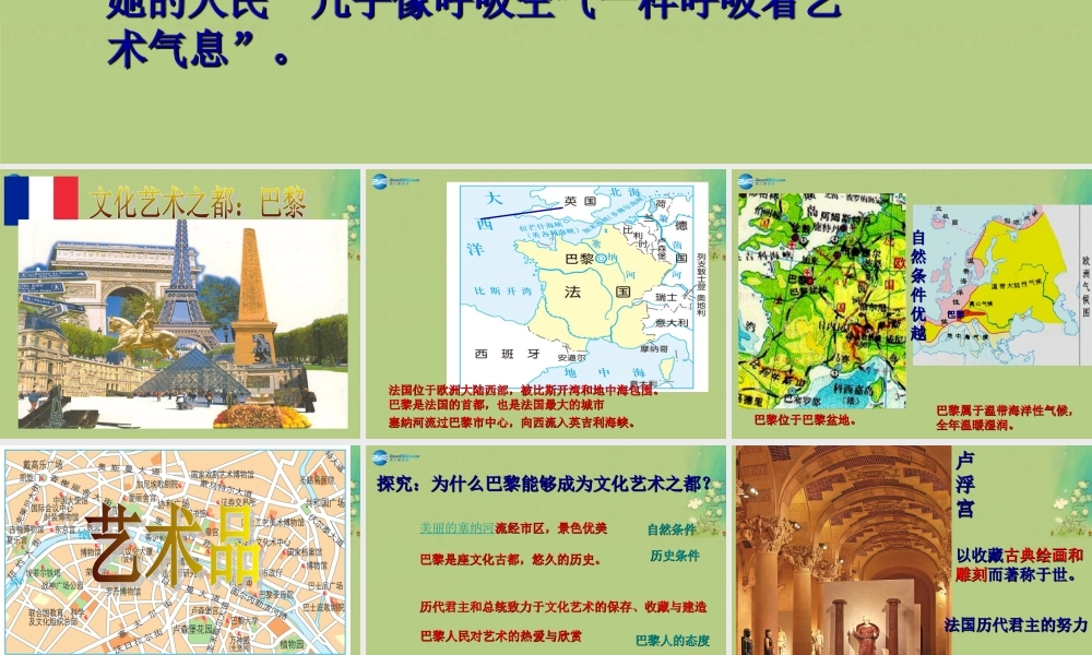 七年级历史与社会上册 第四单元 第二课 文化艺术之都：巴黎课件 人教版 课件