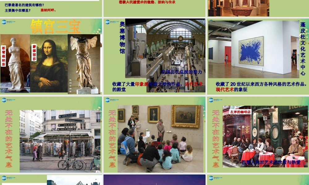 七年级历史与社会上册 第四单元 第二课 文化艺术之都：巴黎课件 人教版 课件