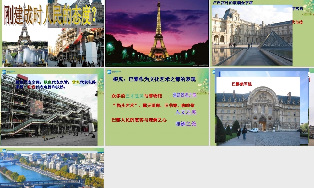 七年级历史与社会上册 第四单元 第二课 文化艺术之都：巴黎课件 人教版 课件