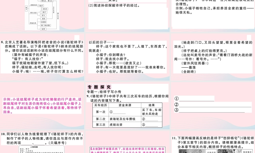 (通用版)文下册 第三单元 名著导读习题课件 新人教版 课件