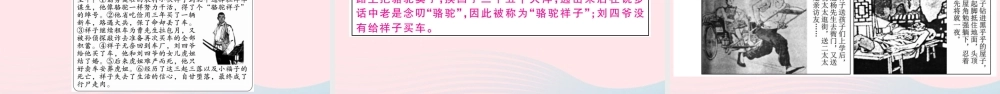 (通用版)文下册 第三单元 名著导读习题课件 新人教版 课件