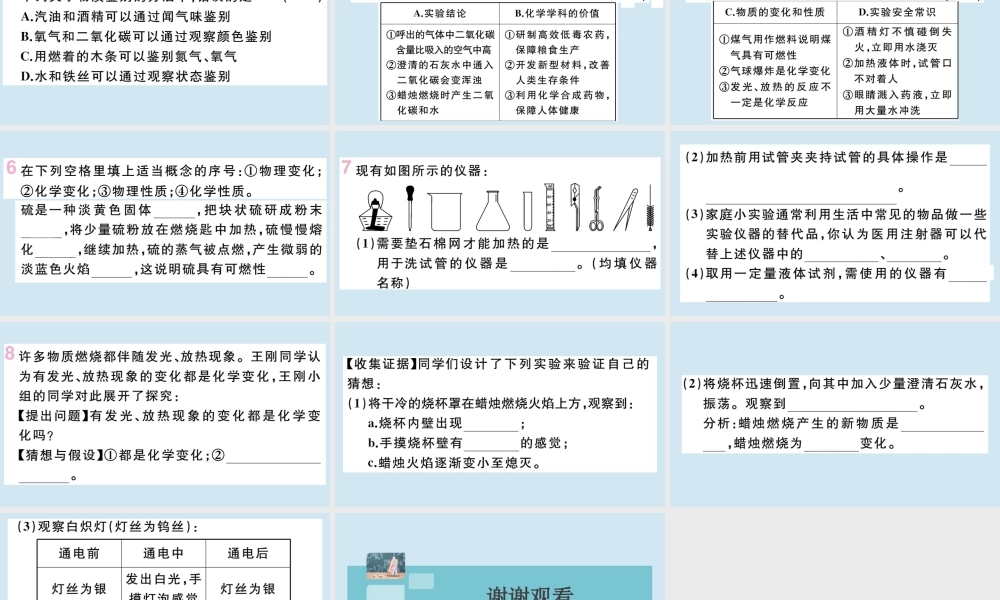 (湖北专版)九年级化学上册 第一单元 走进化学世界小结与复习作业课件 (新版)新人教版 课件