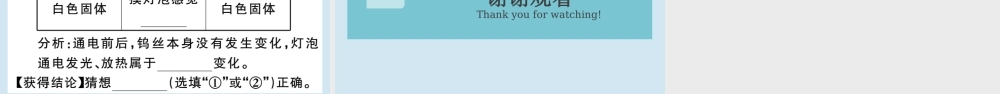 (湖北专版)九年级化学上册 第一单元 走进化学世界小结与复习作业课件 (新版)新人教版 课件