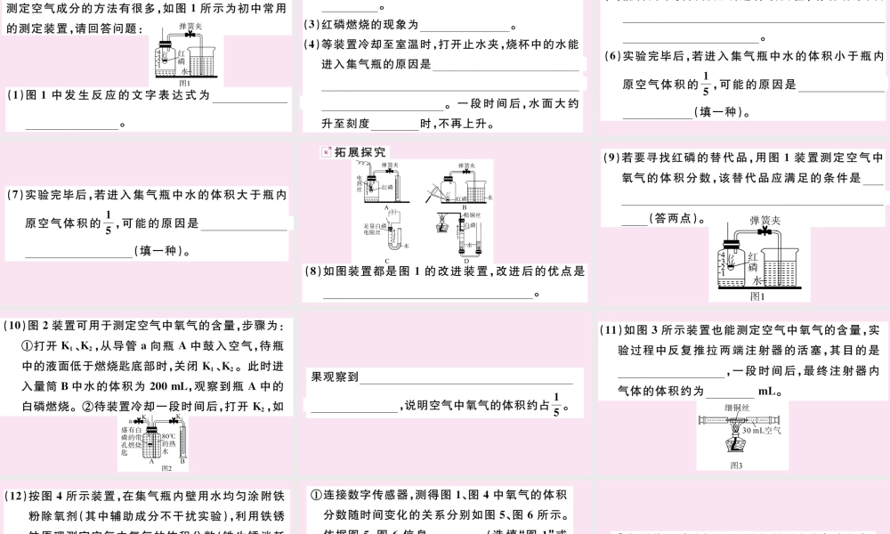 (湖北专版)九年级化学上册 第二单元 我们周围的空气 实验专题(一)空气中氧气含量的测定作业课件 (新版)新人教版 课件