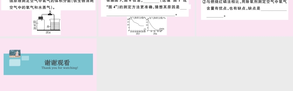 (湖北专版)九年级化学上册 第二单元 我们周围的空气 实验专题(一)空气中氧气含量的测定作业课件 (新版)新人教版 课件