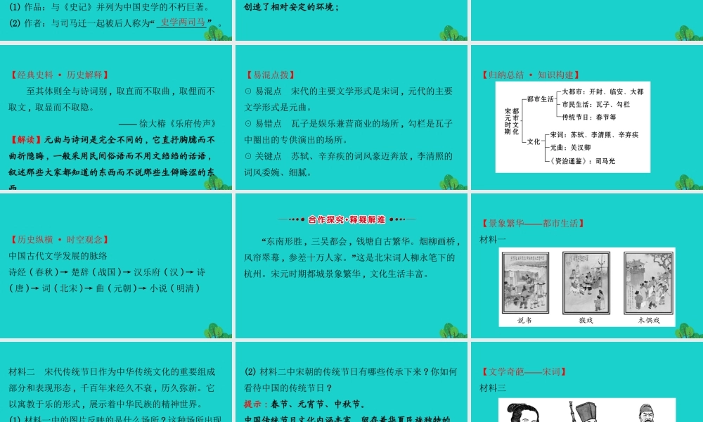 七年级历史下册 第二单元 辽宋夏金元时期：民族关系发展和社会变化 第12课宋元时期的都市和文化习题课件 新人教版 课件