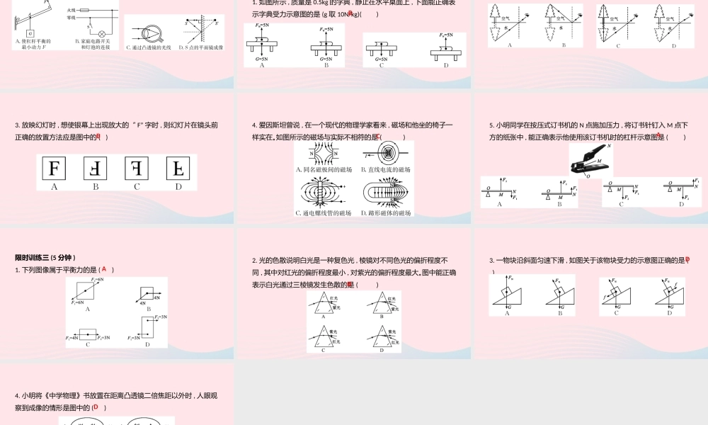 中考物理一轮夺分复习 题型突破一 作图与图像题 类型2 作图选择题课件