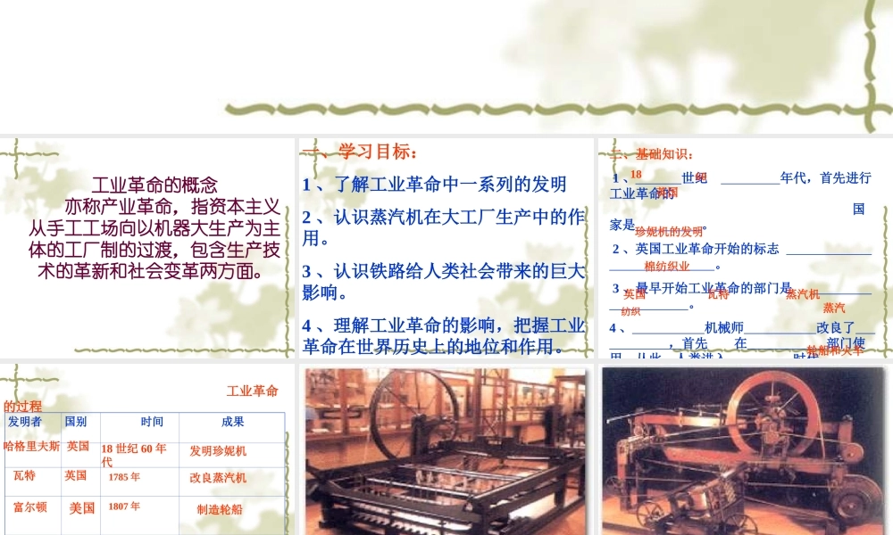 九年级历史 蒸汽时代 的到来 1课件新人教版 课件