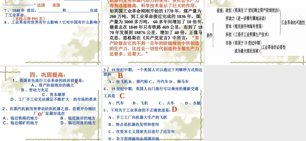 九年级历史 蒸汽时代 的到来 1课件新人教版 课件