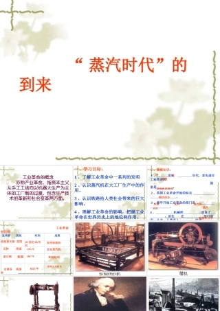 九年级历史 蒸汽时代 的到来 1课件新人教版 课件
