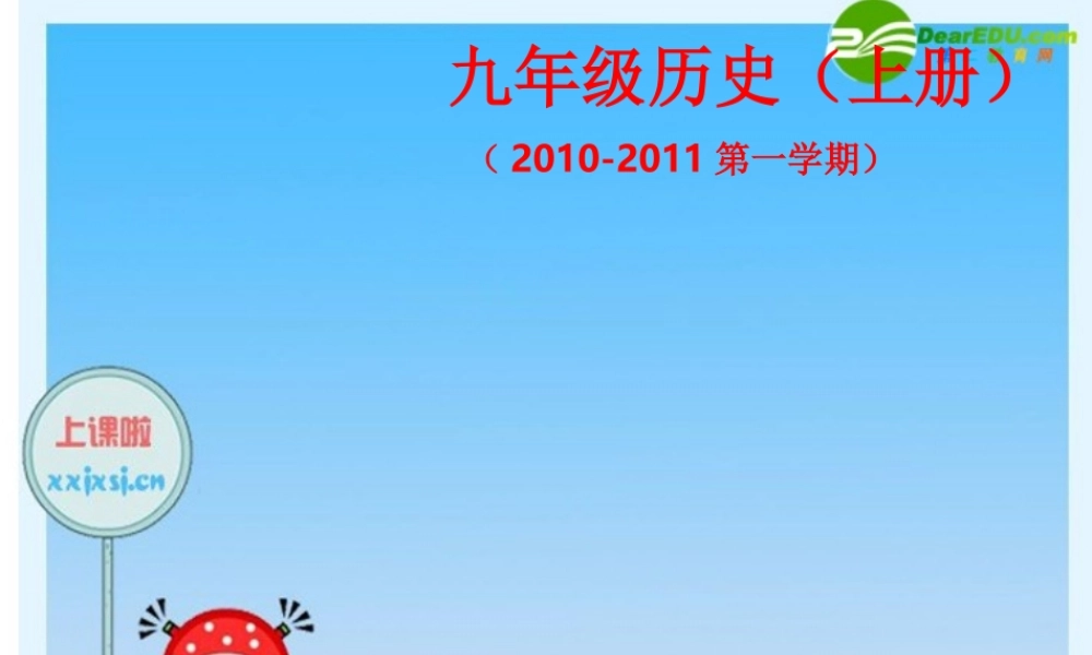 九年级历史上册 第16课殖民地人民的抗争 人教新课标版 课件