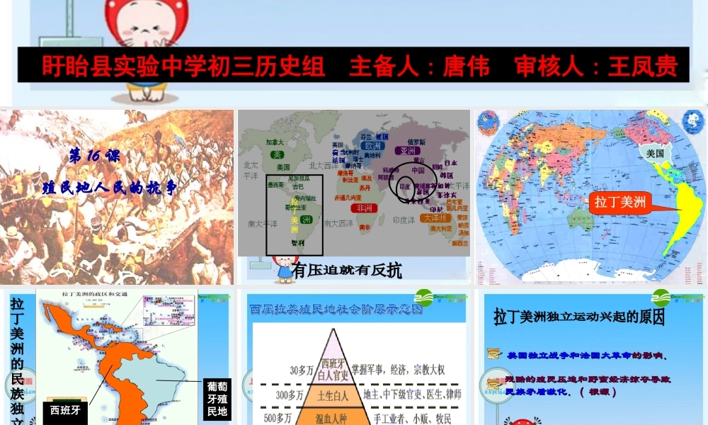 九年级历史上册 第16课殖民地人民的抗争 人教新课标版 课件