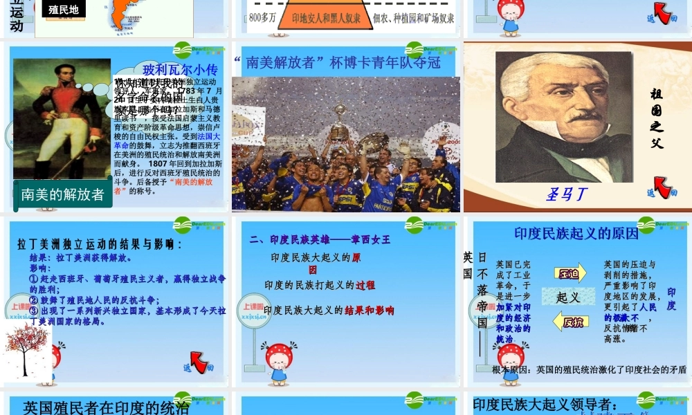 九年级历史上册 第16课殖民地人民的抗争 人教新课标版 课件