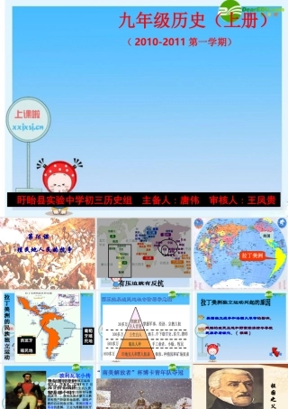 九年级历史上册 第16课殖民地人民的抗争 人教新课标版 课件