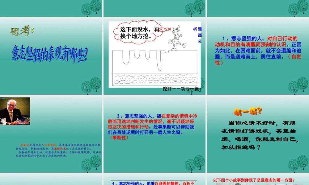 (秋季版)七年级政治上册 4.8.1 我们选择坚强课件4 鲁人版六三制(道德与法治) 课件