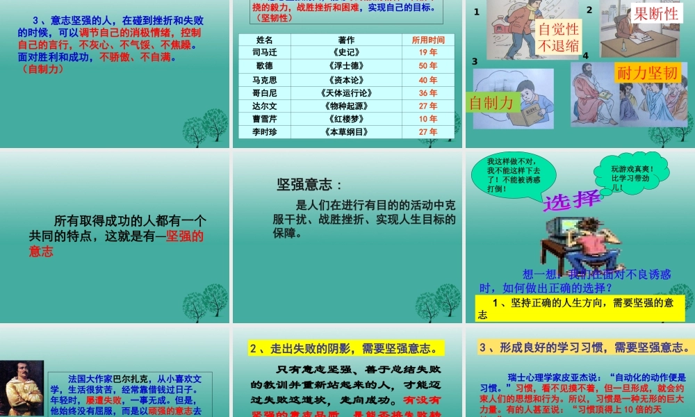 (秋季版)七年级政治上册 4.8.1 我们选择坚强课件4 鲁人版六三制(道德与法治) 课件