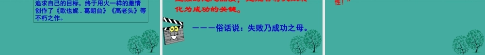 (秋季版)七年级政治上册 4.8.1 我们选择坚强课件4 鲁人版六三制(道德与法治) 课件