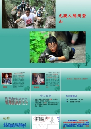 (秋季版)七年级政治上册 4.8.1 我们选择坚强课件4 鲁人版六三制(道德与法治) 课件