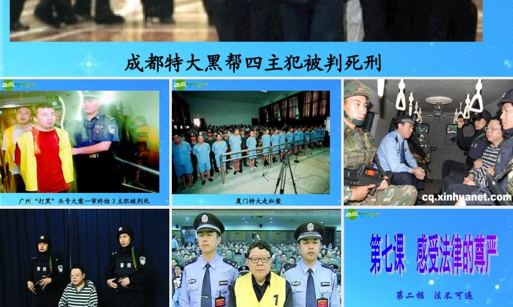 七年级政治下册 第二框 法不可违课件 人教新课标版 课件