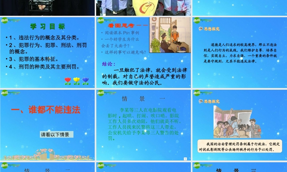 七年级政治下册 第二框 法不可违课件 人教新课标版 课件