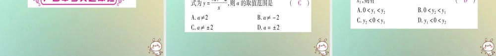中考数学精选准点备考复习 第一轮 考点系统复习 第3章 函数 第3节 反比例函数 第1课时 反比例函数的图象与性质课件 新人教版 课件