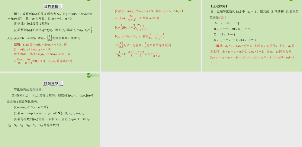 (高考风向标)高考数学一轮复习 第九章 第3讲 等比数列精品课件 文 课件