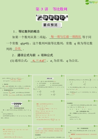 (高考风向标)高考数学一轮复习 第九章 第3讲 等比数列精品课件 文 课件