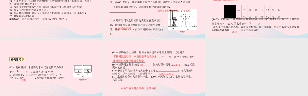 中考物理一轮复习 基础考点一遍过 第二章 物态变化 命题点2 水的沸腾课件