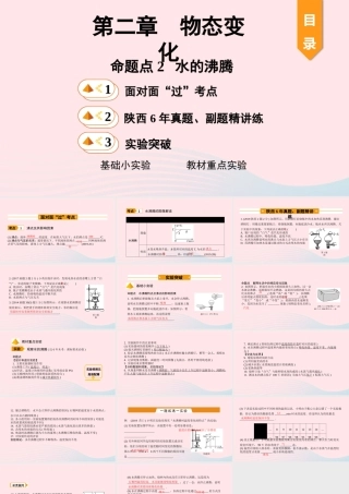 中考物理一轮复习 基础考点一遍过 第二章 物态变化 命题点2 水的沸腾课件