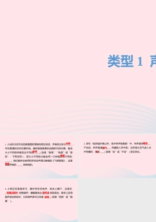 中考物理二轮复习 填空题01 类型一 声现象题型突破课件