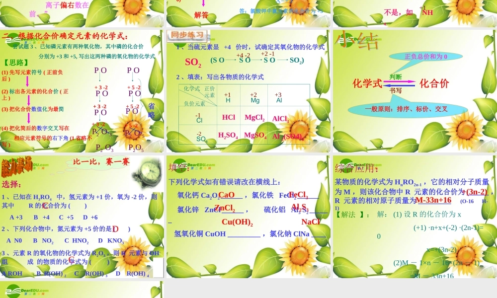 九年级化学上册44化学式与化合价课件5人教新课标版 九年级化学上册44化学式与化合价课件(三套5-8)人教新课标版