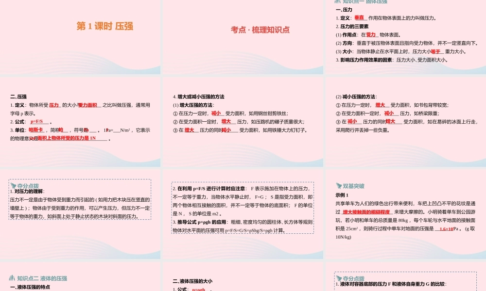 中考物理一轮复习 第13讲 压强和浮力(第1课时 压强)课件