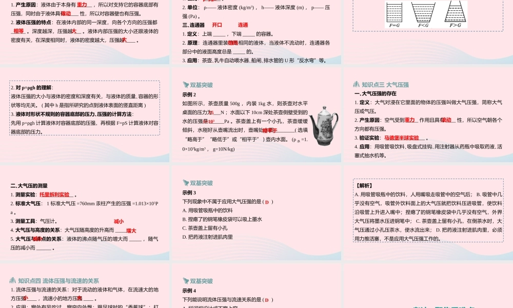 中考物理一轮复习 第13讲 压强和浮力(第1课时 压强)课件