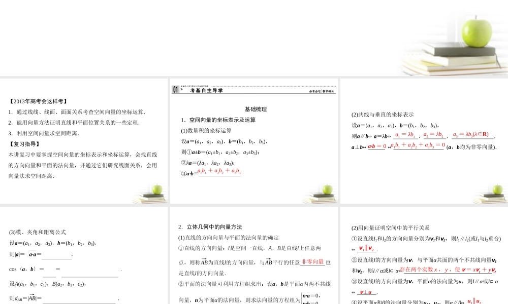 7立体几何中的向量方法(一)课件 理 课件